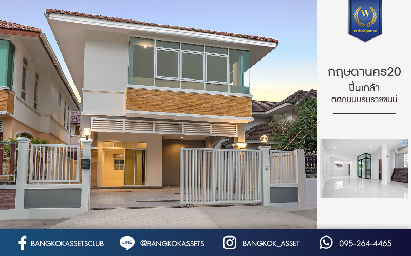 บ้านมือสองตกแต่งใหม่ ดีไซน์ Modern ท่ามกลางบรรยากาศความเป็นส่วนตัว ม.กฤษดานคร20 ปิ่นเกล้า ติดถนนบรมราชชนนี เนื้อที่ 41 ตร.ว. ฟังก์ชั่น 3 ห้องนอน 3 ห้องน้ำ 2 ที่จอดรถ พร้อม Living Room ชั้น 2 กว้างขวางบนพื้นที่ใช้สอยกว่า 200 ตร.ม. บนทำเลเดินทางสะดวก เพียง 10 นาทีถึงเซ็นทรัลปิ่นเกล้า...